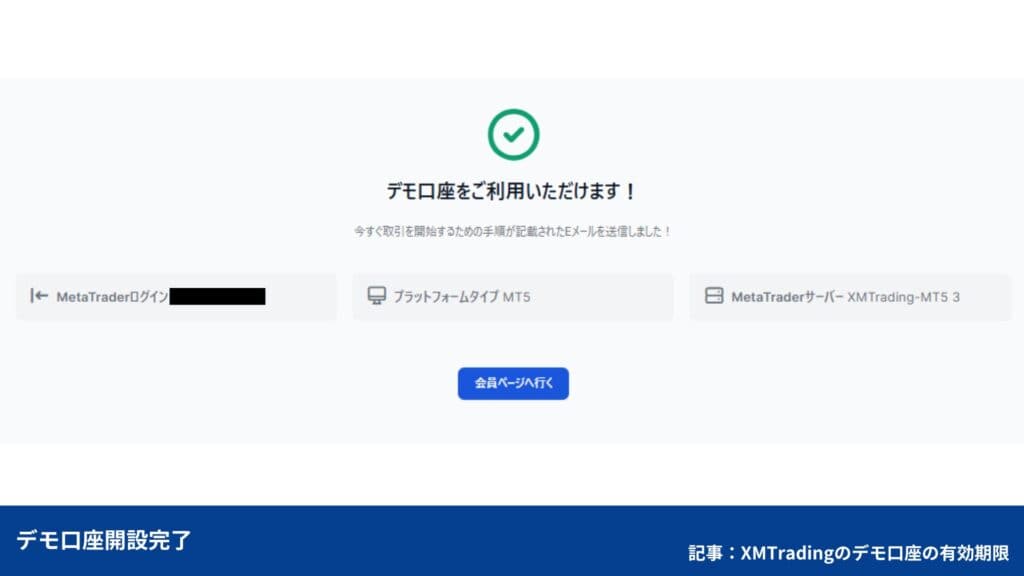 XMTradingデモ口座の追加開設方法